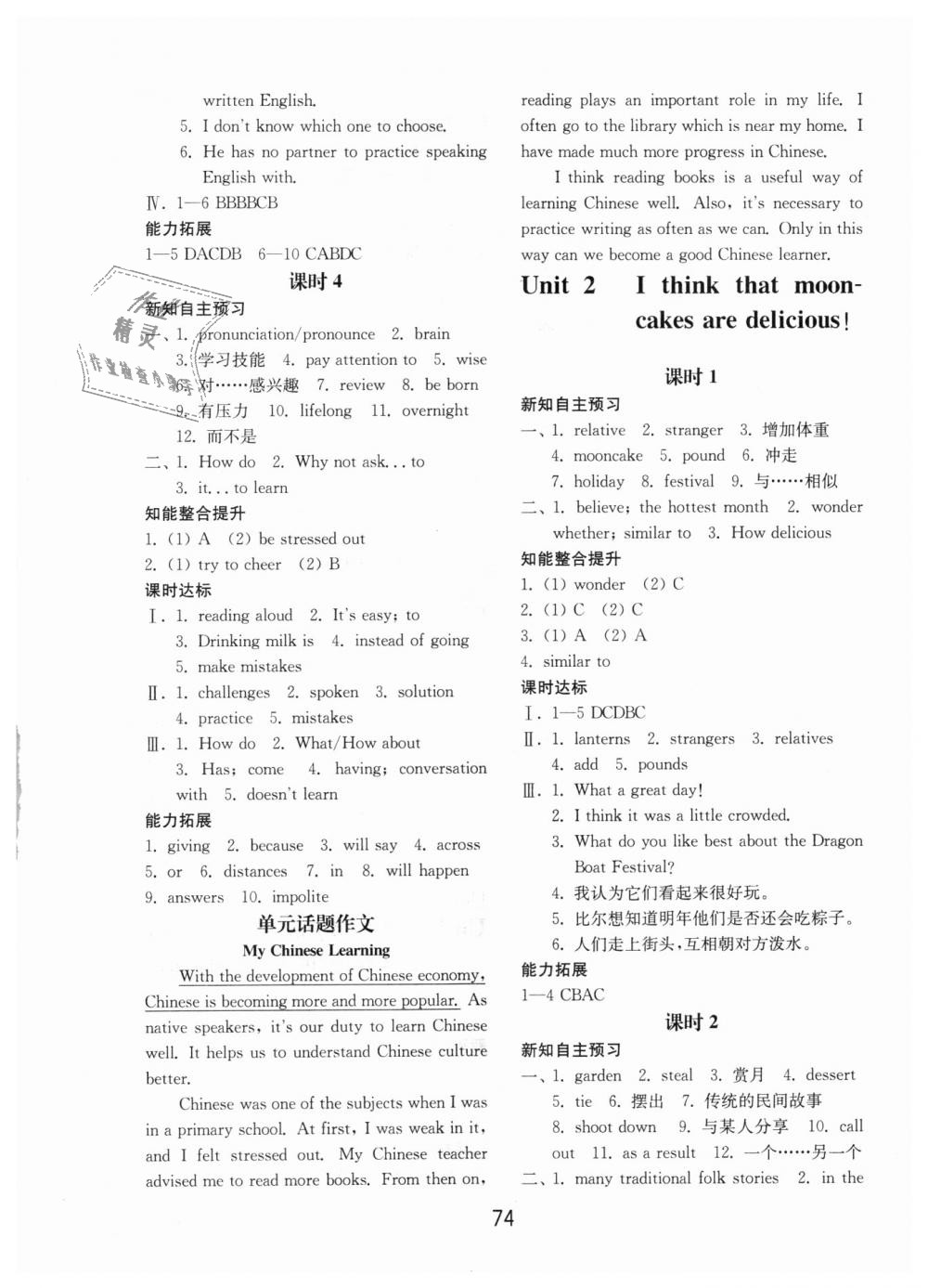 2018年初中基础训练九年级英语全一册人教版山东教育出版社 第2页