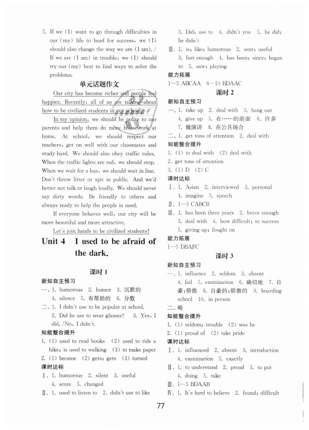 2018年初中基础训练九年级英语全一册人教版山东教育出版社 第5页