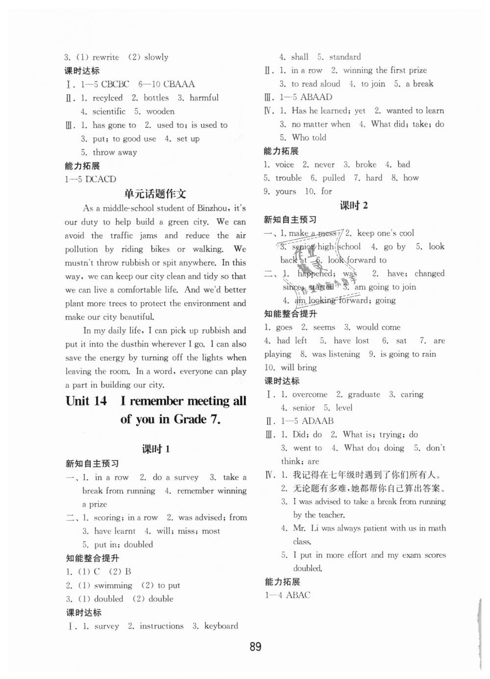 2018年初中基础训练九年级英语全一册人教版山东教育出版社 第17页