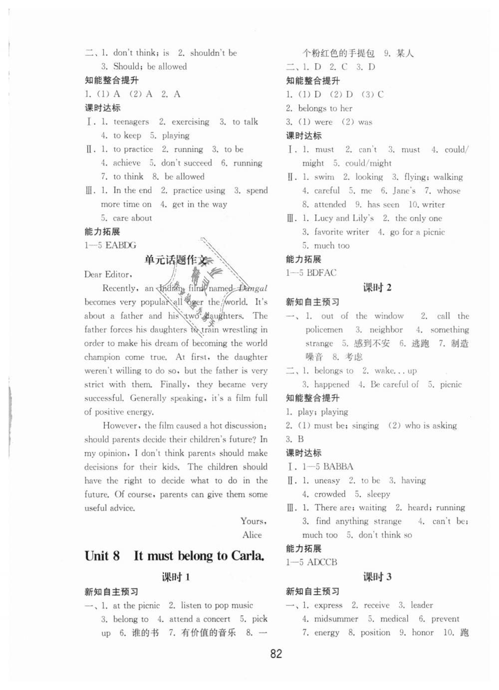 2018年初中基础训练九年级英语全一册人教版山东教育出版社 第10页