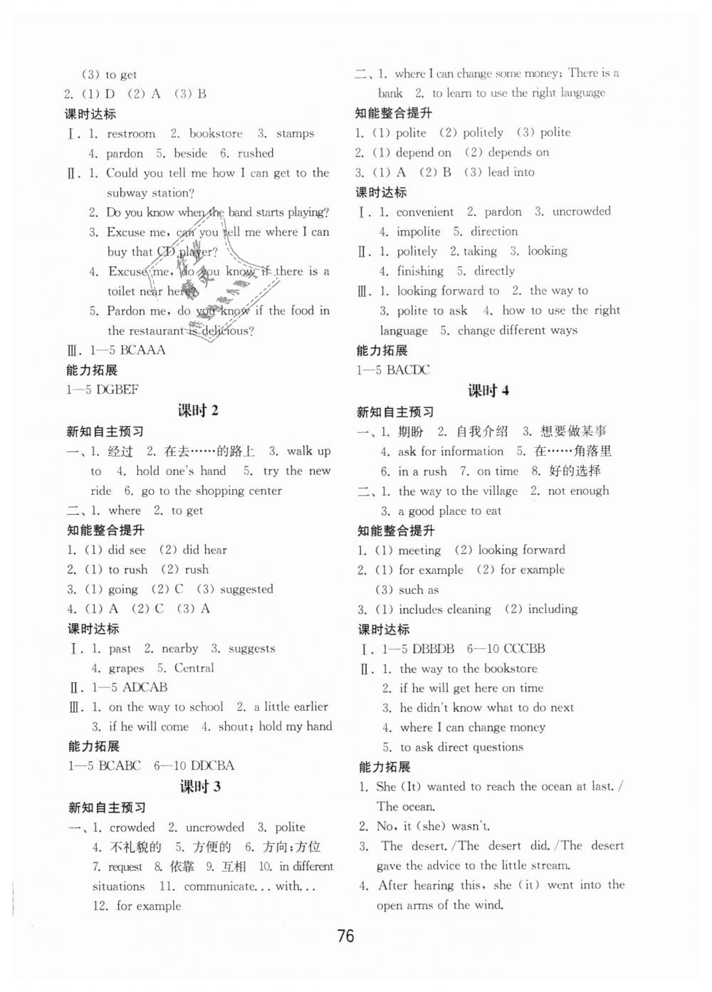 2018年初中基础训练九年级英语全一册人教版山东教育出版社 第4页