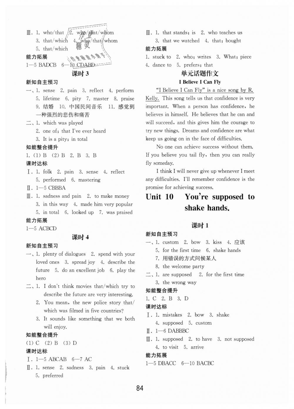 2018年初中基础训练九年级英语全一册人教版山东教育出版社 第12页