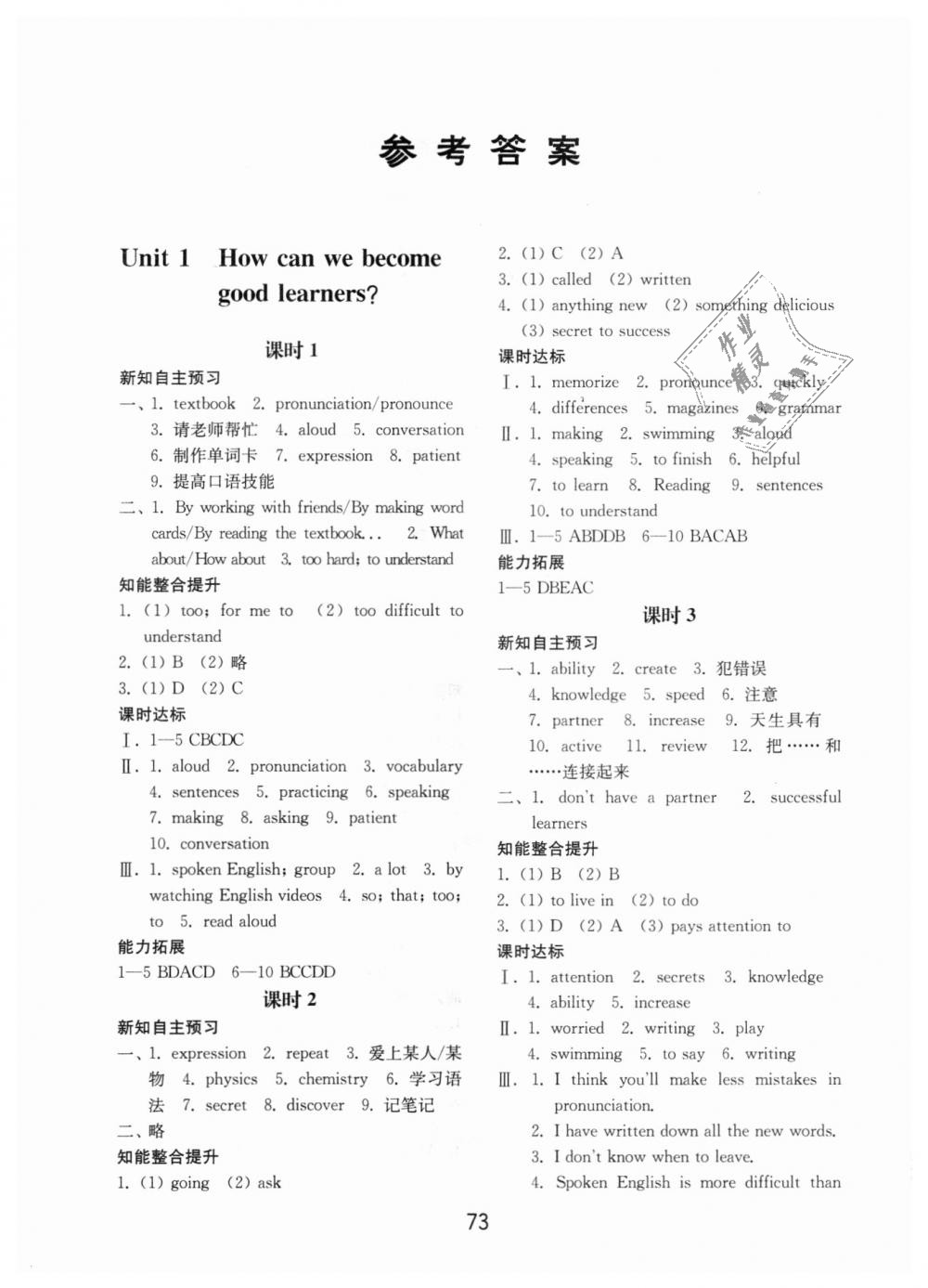 2018年初中基础训练九年级英语全一册人教版山东教育出版社 第1页