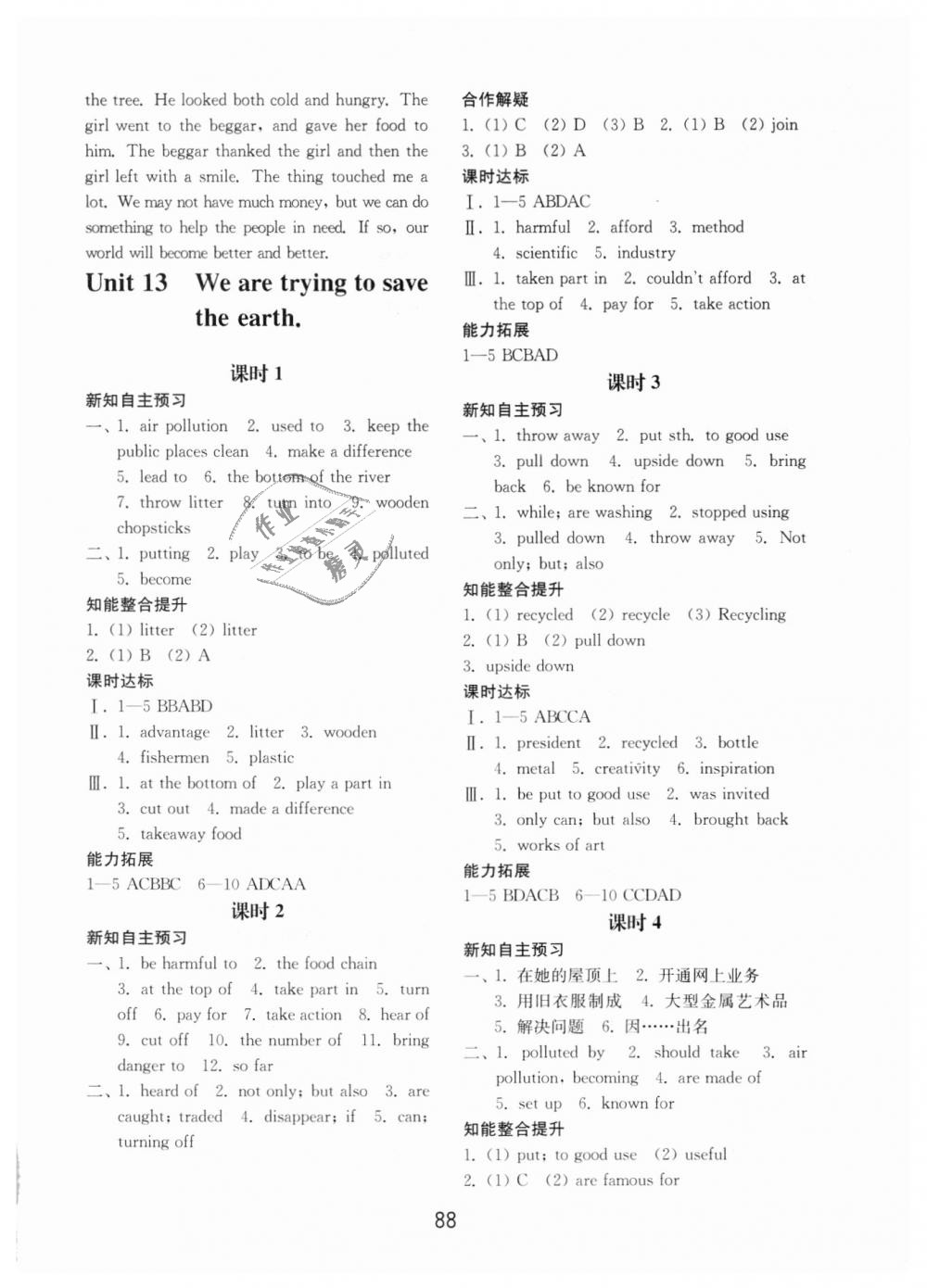 2018年初中基礎訓練九年級英語全一冊人教版山東教育出版社 第16頁