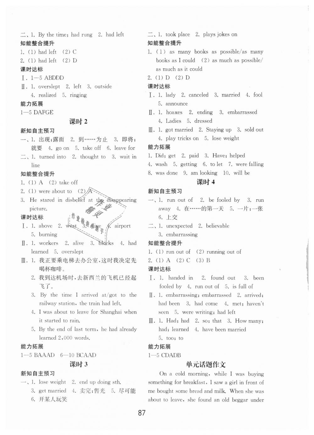 2018年初中基础训练九年级英语全一册人教版山东教育出版社 第15页