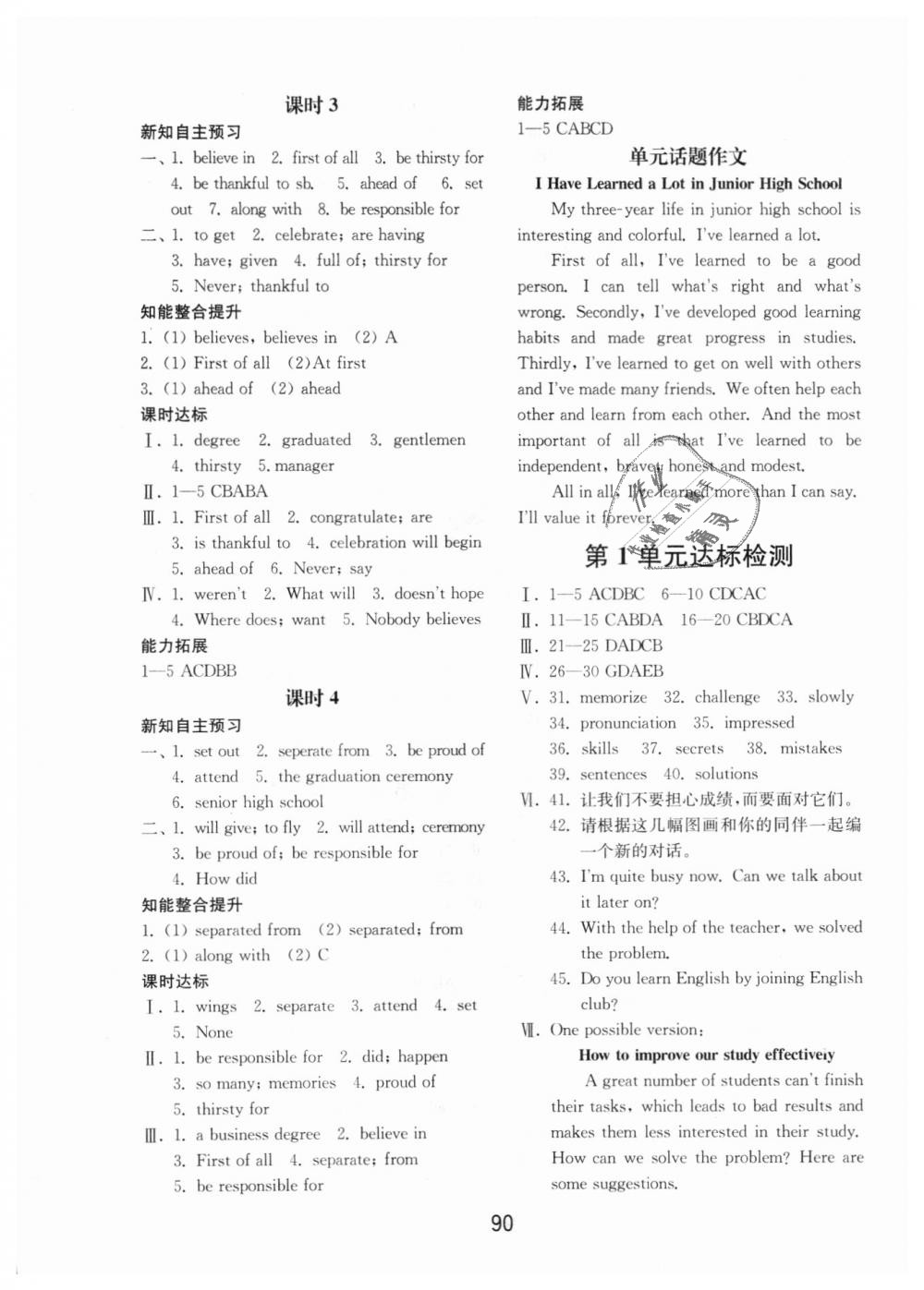 2018年初中基础训练九年级英语全一册人教版山东教育出版社 第18页