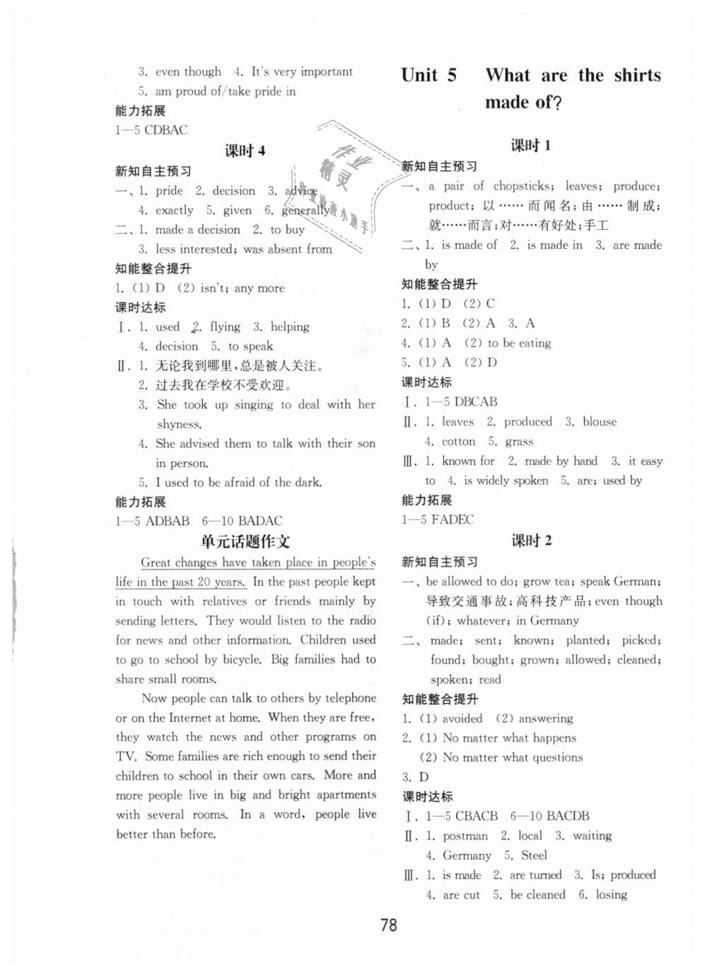 2018年初中基礎(chǔ)訓(xùn)練九年級(jí)英語(yǔ)全一冊(cè)人教版山東教育出版社 第6頁(yè)