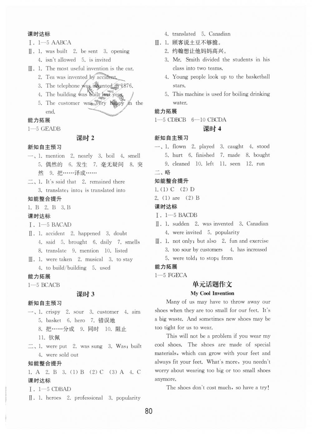 2018年初中基礎(chǔ)訓(xùn)練九年級(jí)英語(yǔ)全一冊(cè)人教版山東教育出版社 第8頁(yè)