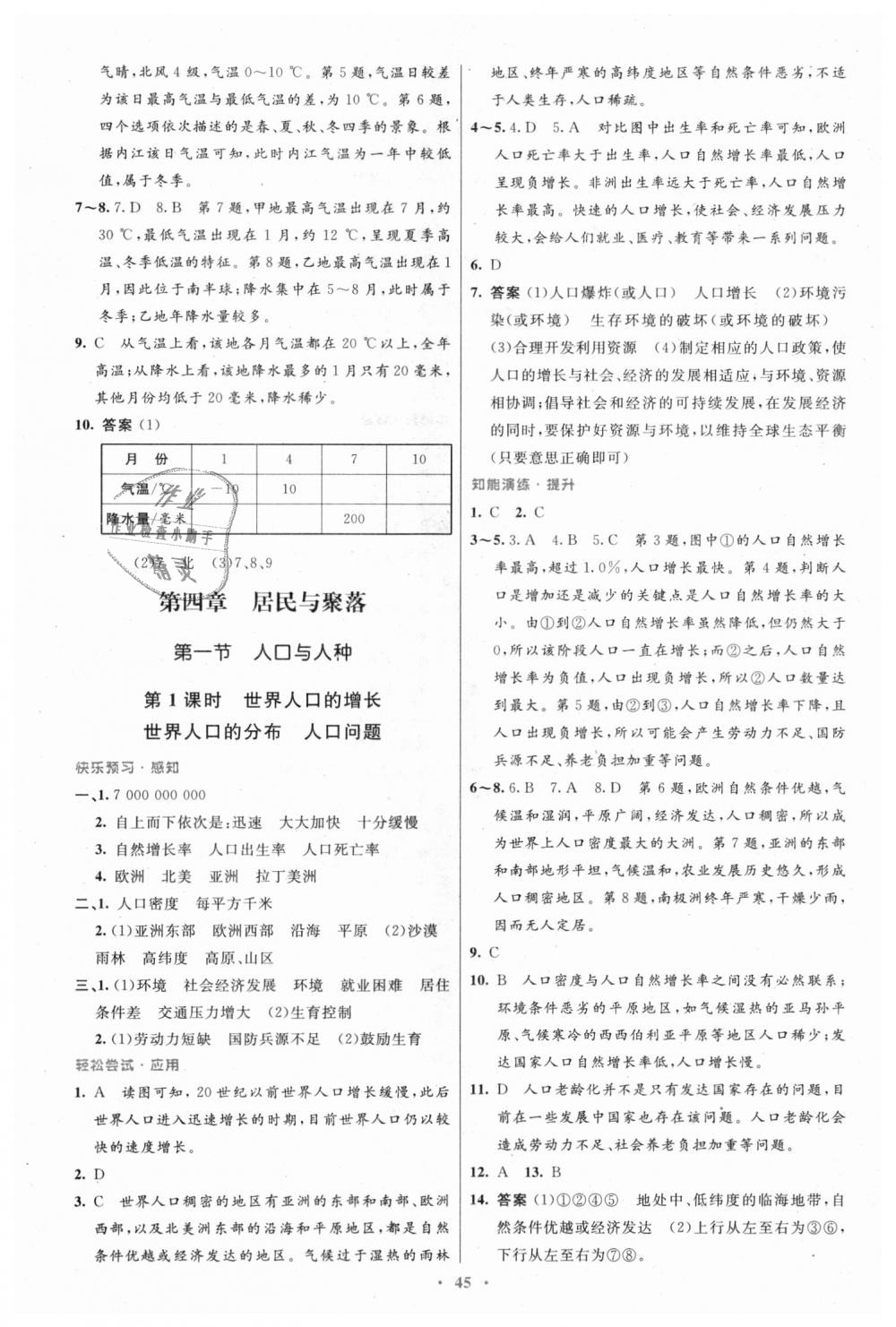 2018年初中同步測控優(yōu)化設(shè)計七年級地理上冊人教版 第9頁