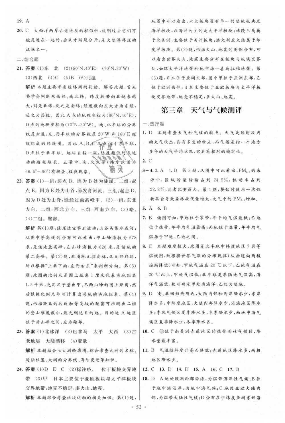 2018年初中同步測控優(yōu)化設計七年級地理上冊人教版 第16頁