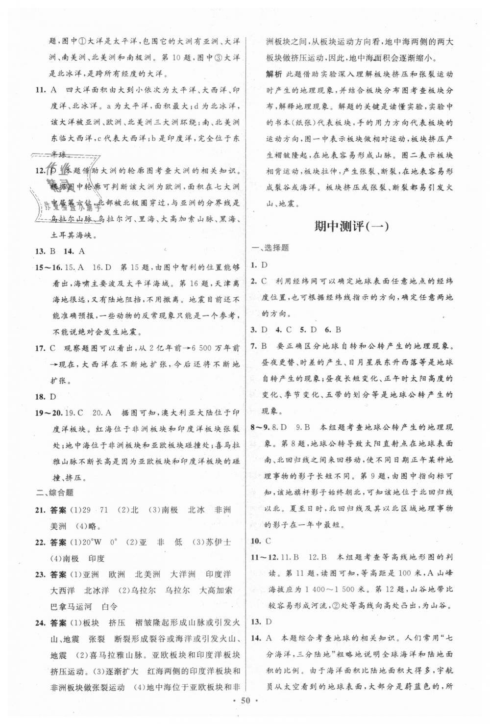 2018年初中同步測控優(yōu)化設(shè)計七年級地理上冊人教版 第14頁