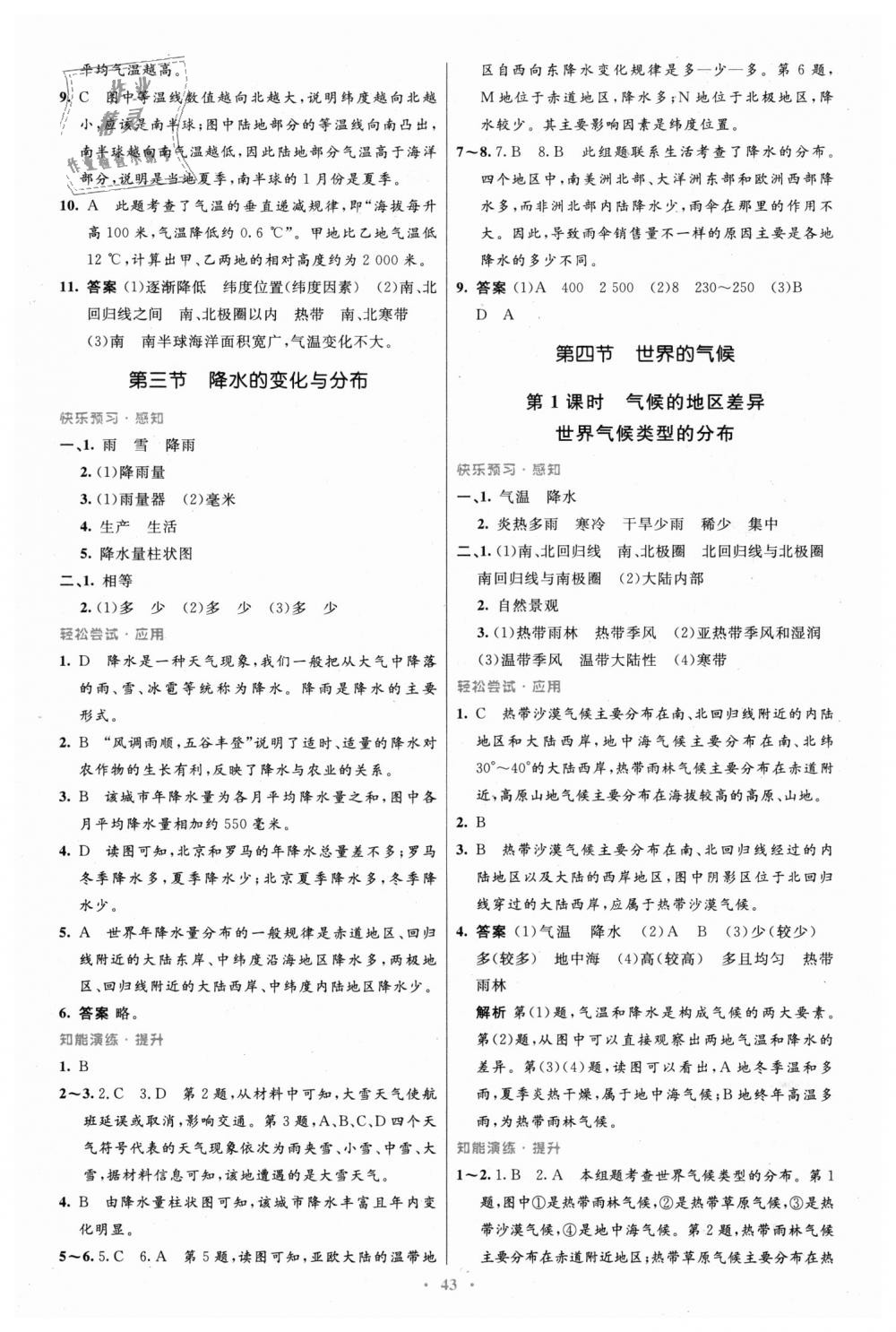 2018年初中同步測控優(yōu)化設(shè)計(jì)七年級(jí)地理上冊(cè)人教版 第7頁