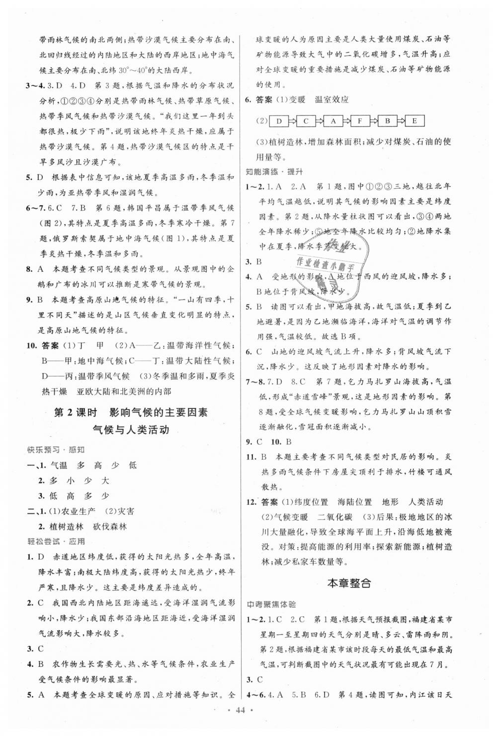 2018年初中同步測控優(yōu)化設(shè)計(jì)七年級地理上冊人教版 第8頁