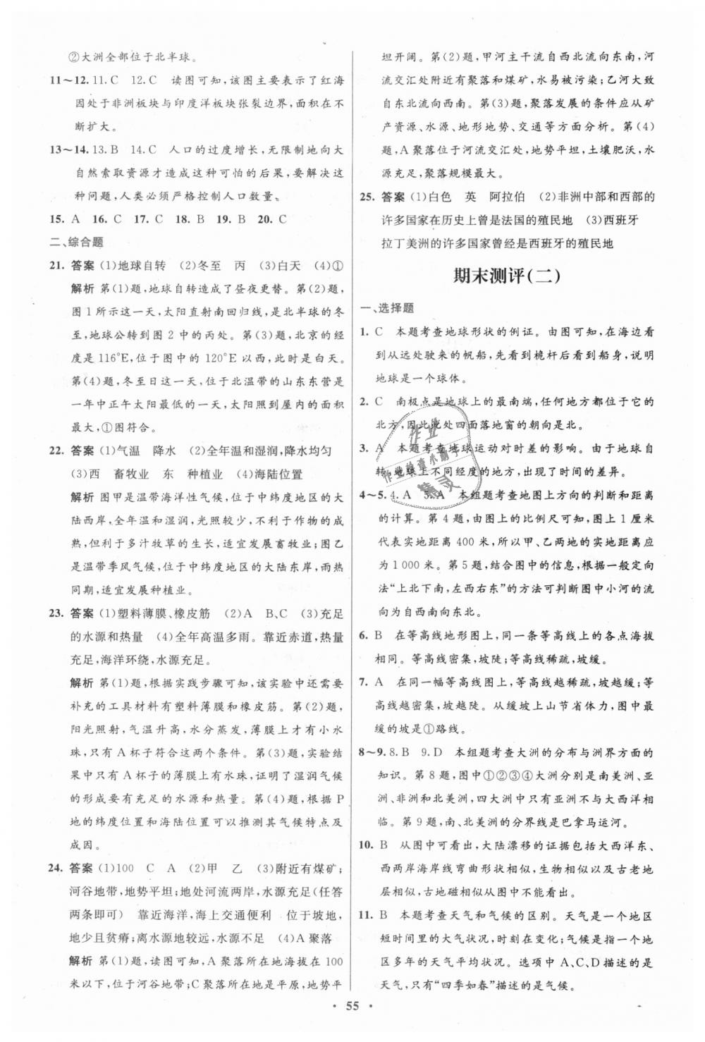 2018年初中同步測控優(yōu)化設(shè)計七年級地理上冊人教版 第19頁