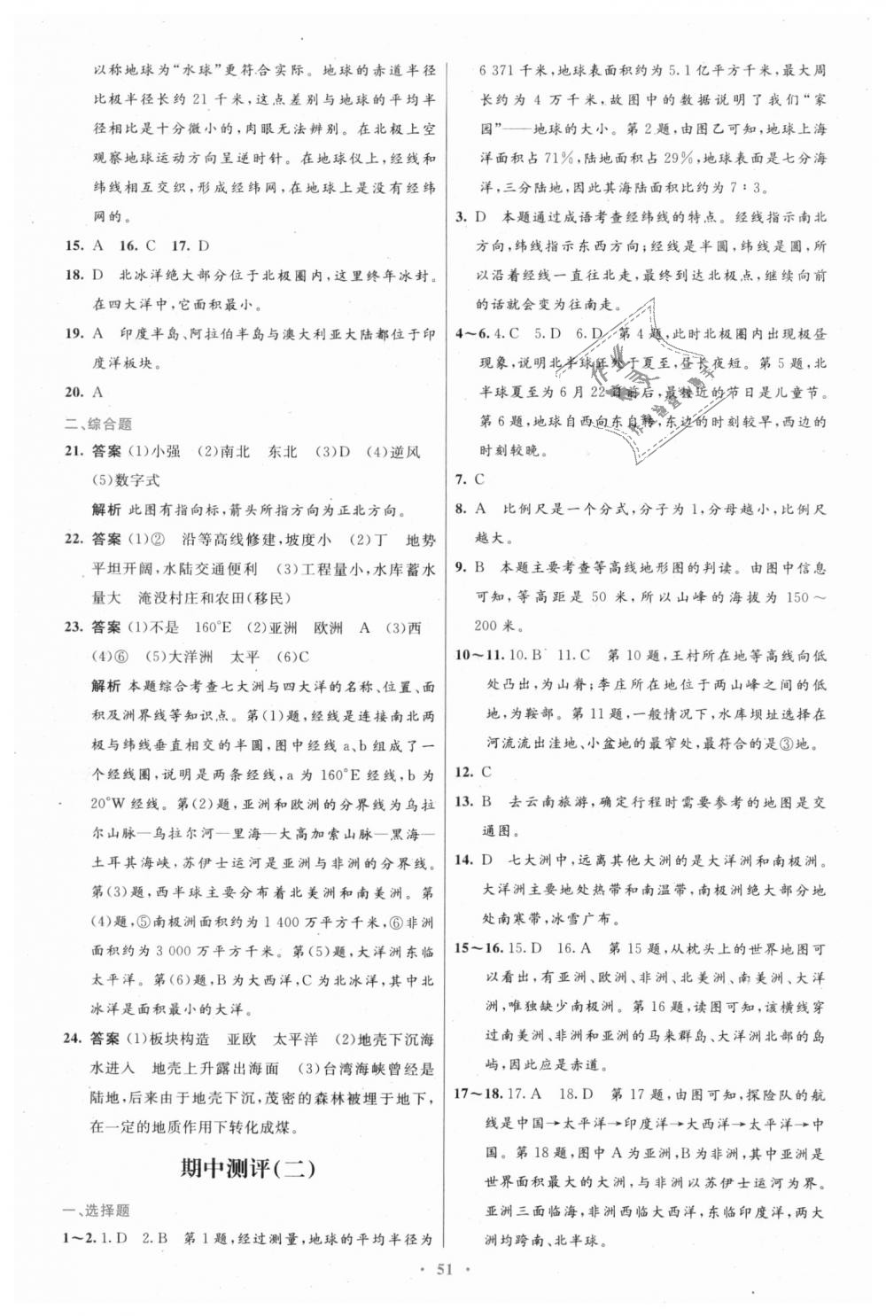 2018年初中同步測(cè)控優(yōu)化設(shè)計(jì)七年級(jí)地理上冊(cè)人教版 第15頁(yè)