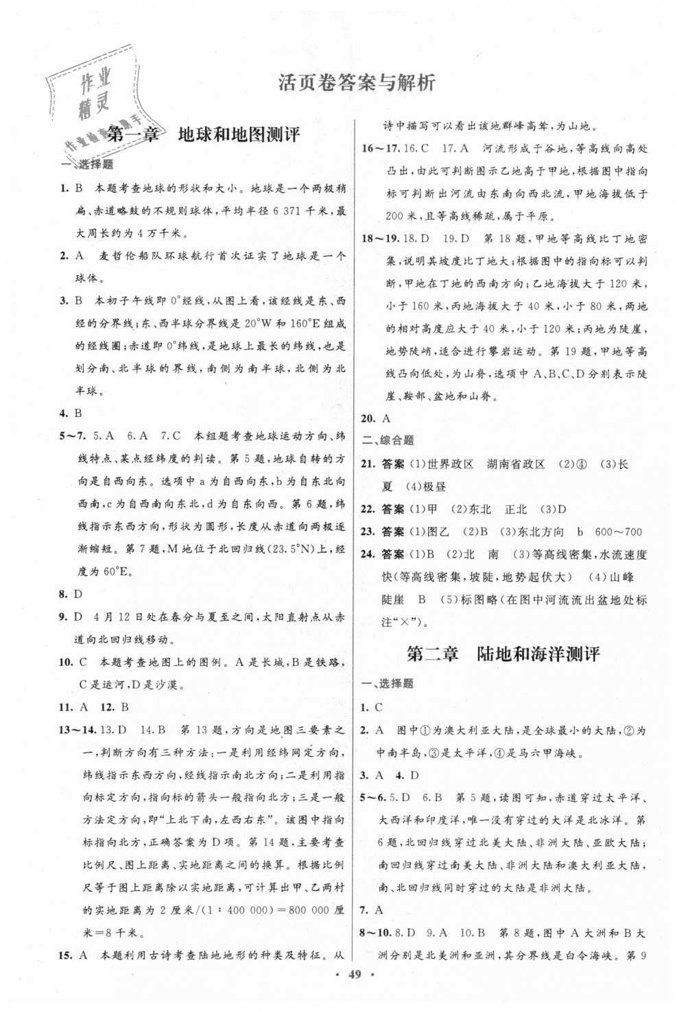 2018年初中同步測(cè)控優(yōu)化設(shè)計(jì)七年級(jí)地理上冊(cè)人教版 第13頁