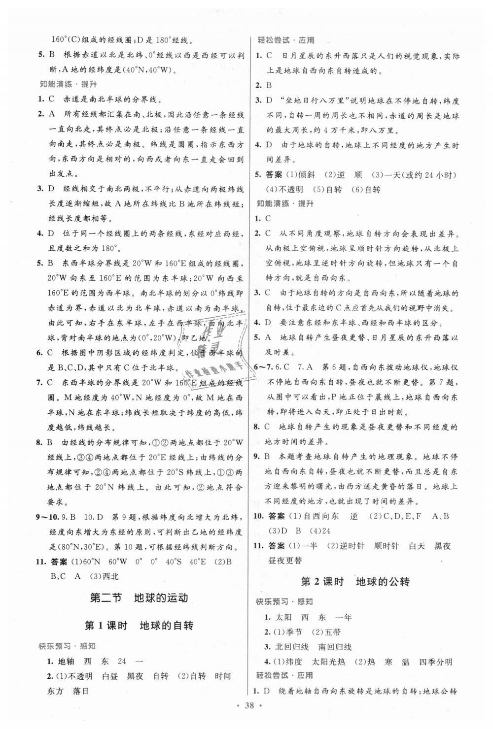 2018年初中同步測控優(yōu)化設計七年級地理上冊人教版 第2頁