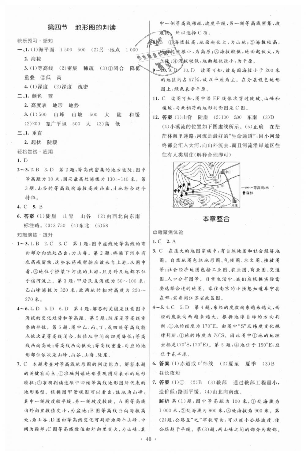 2018年初中同步測(cè)控優(yōu)化設(shè)計(jì)七年級(jí)地理上冊(cè)人教版 第4頁