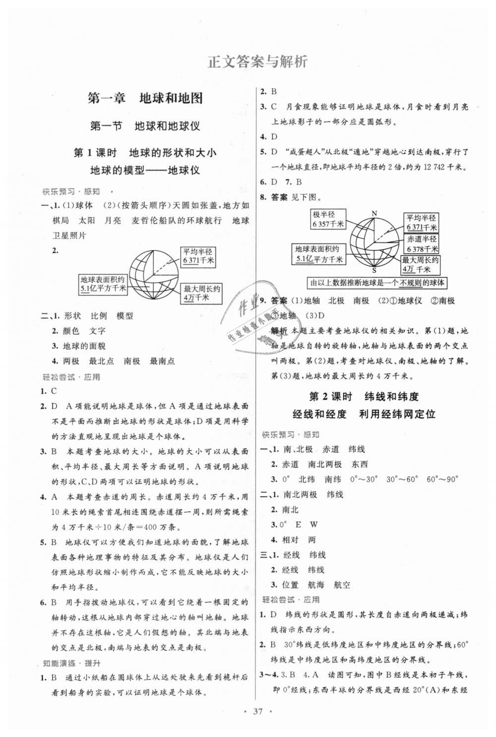 2018年初中同步測(cè)控優(yōu)化設(shè)計(jì)七年級(jí)地理上冊(cè)人教版 第1頁(yè)