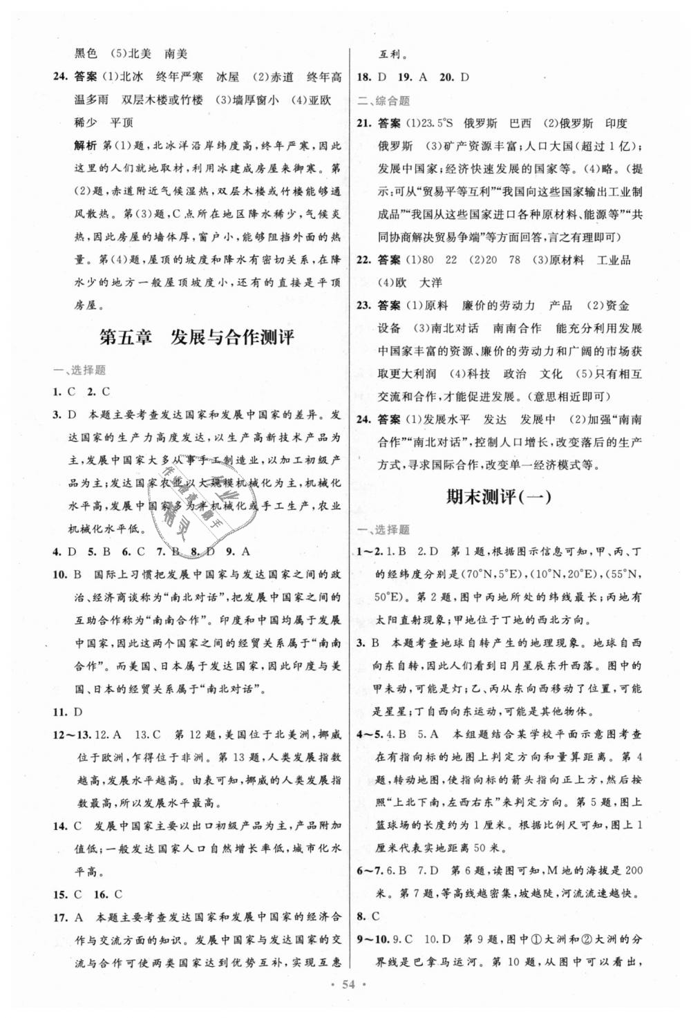 2018年初中同步測控優(yōu)化設(shè)計(jì)七年級(jí)地理上冊人教版 第18頁