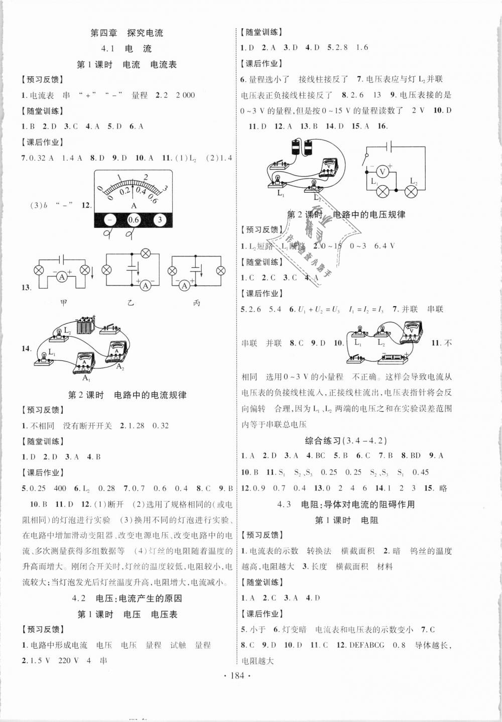 2018年课时掌控九年级物理全一册教科版 第4页