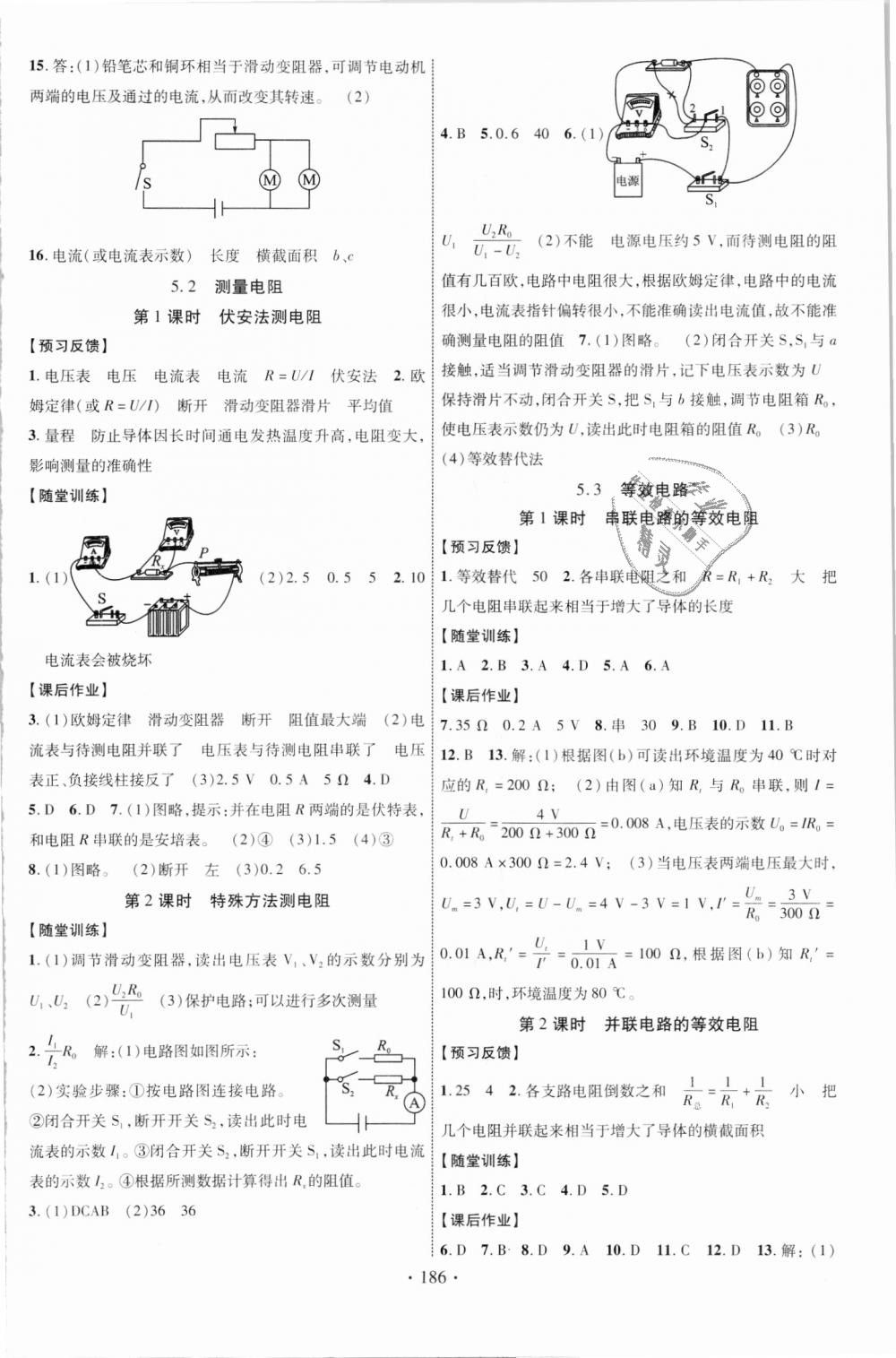 2018年課時(shí)掌控九年級(jí)物理全一冊(cè)教科版 第6頁(yè)