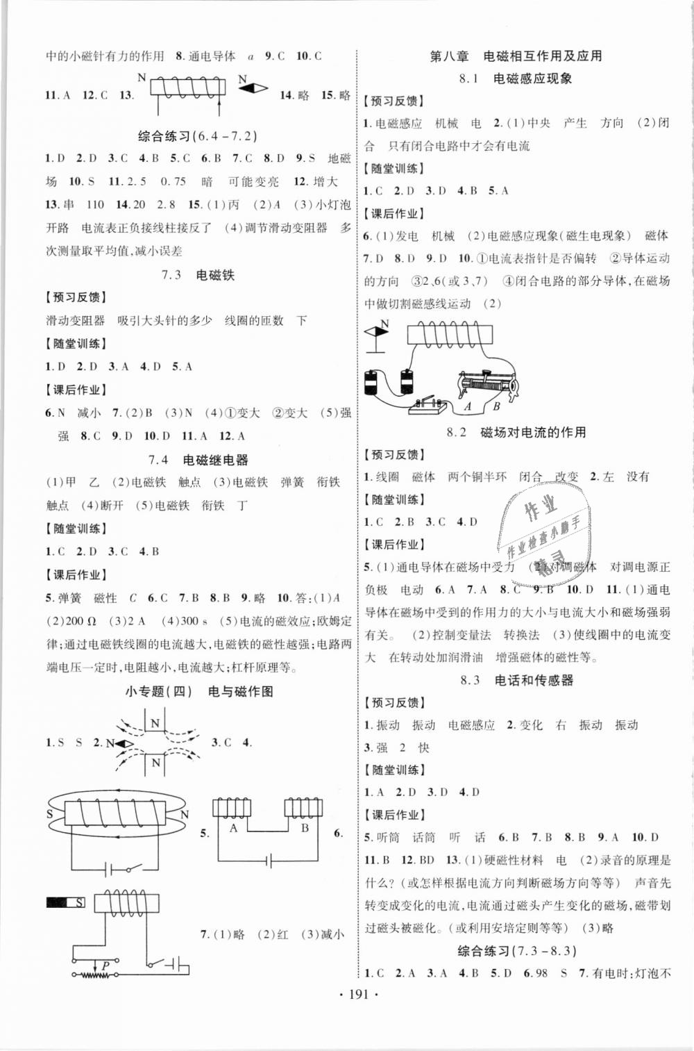 2018年课时掌控九年级物理全一册教科版 第11页