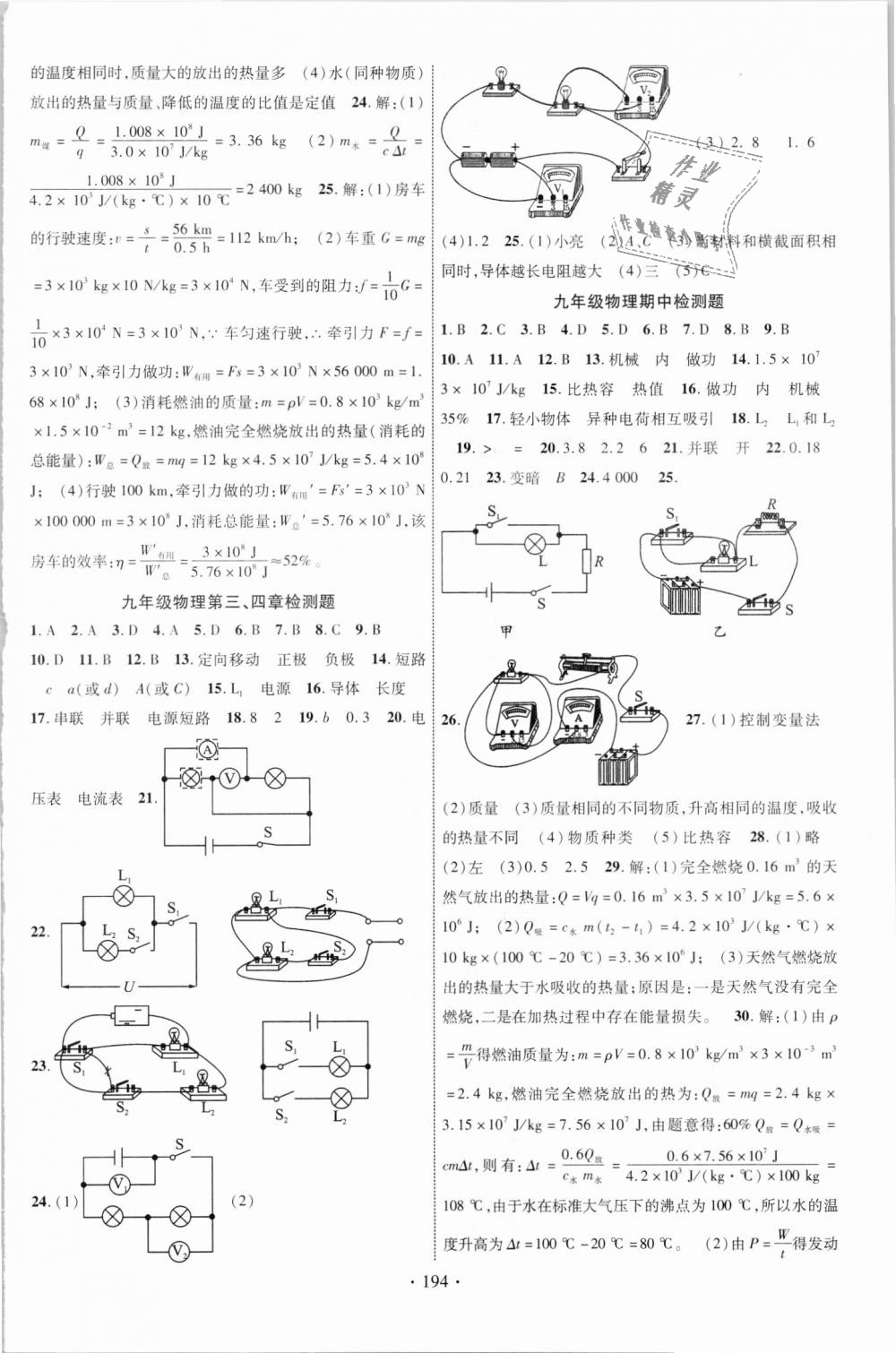 2018年課時(shí)掌控九年級(jí)物理全一冊(cè)教科版 第14頁