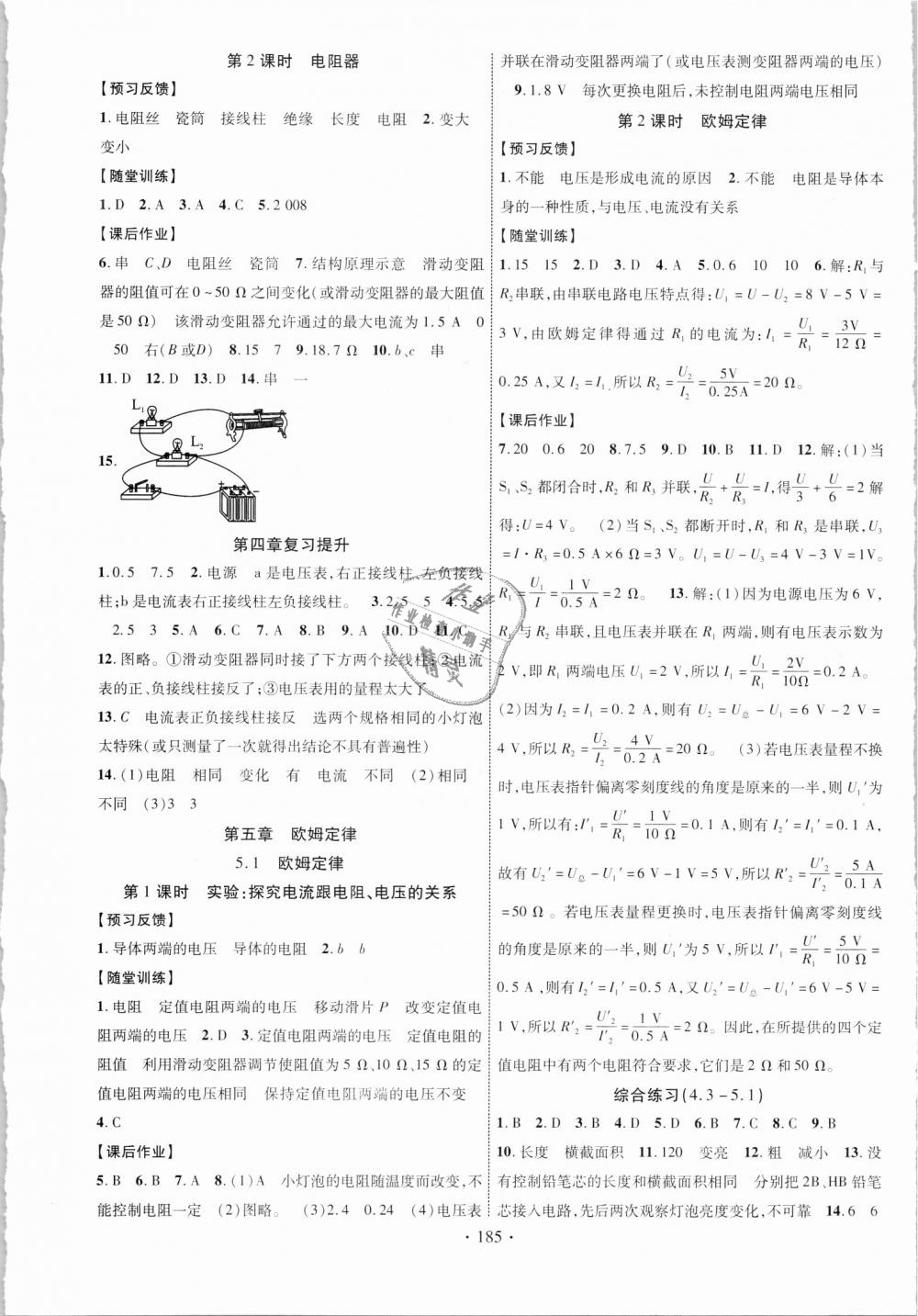 2018年课时掌控九年级物理全一册教科版 第5页