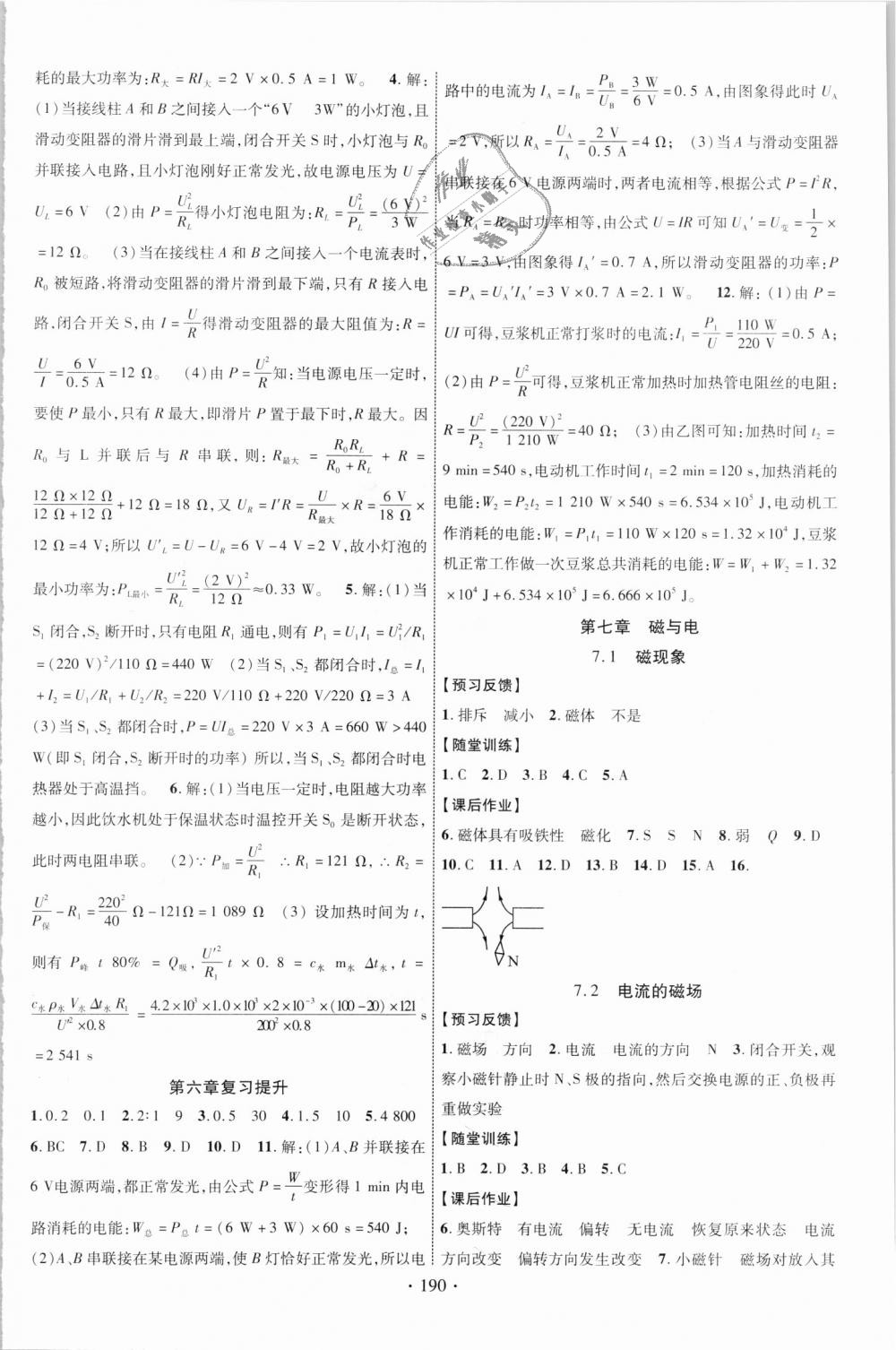 2018年课时掌控九年级物理全一册教科版 第10页