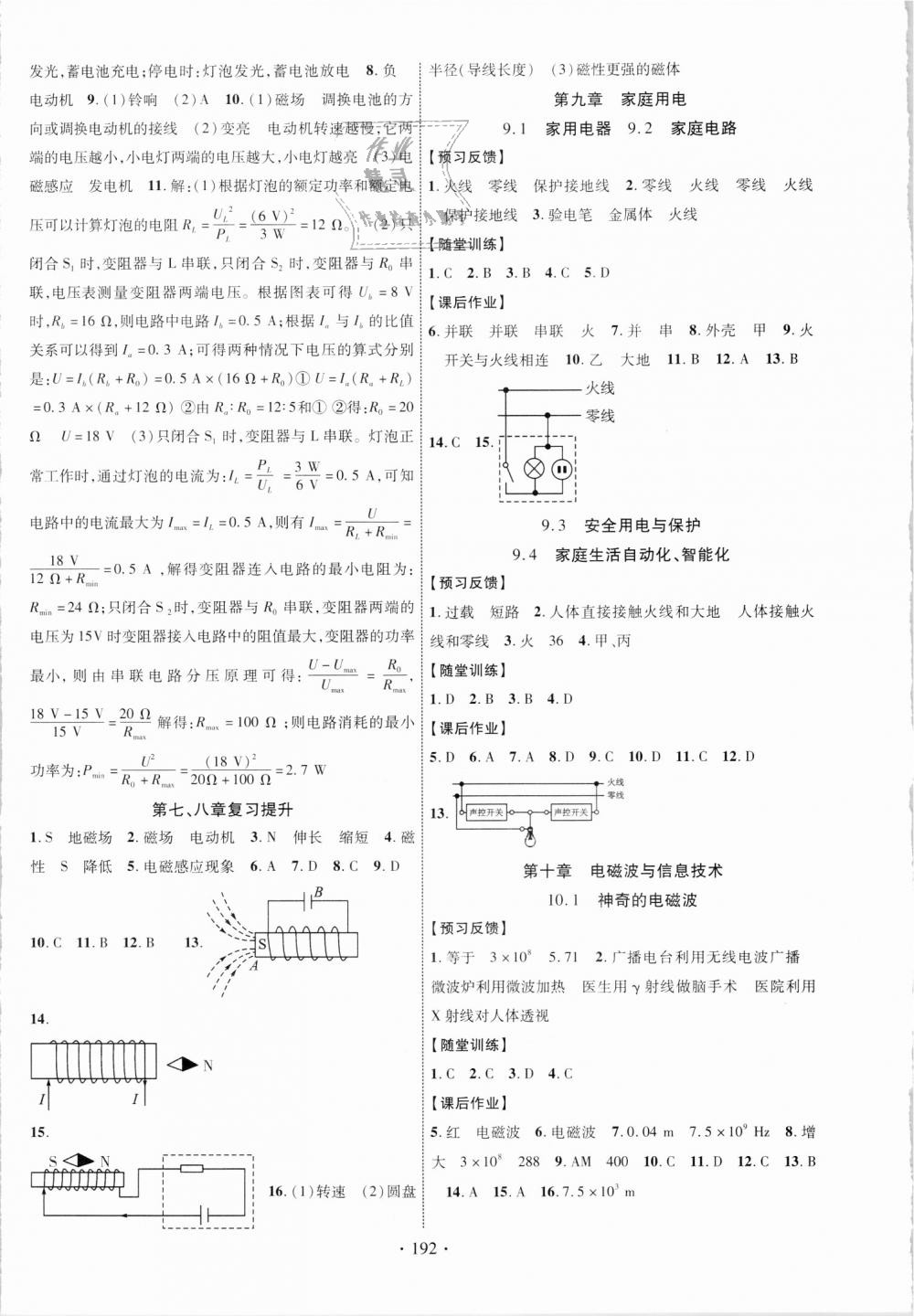 2018年課時掌控九年級物理全一冊教科版 第12頁