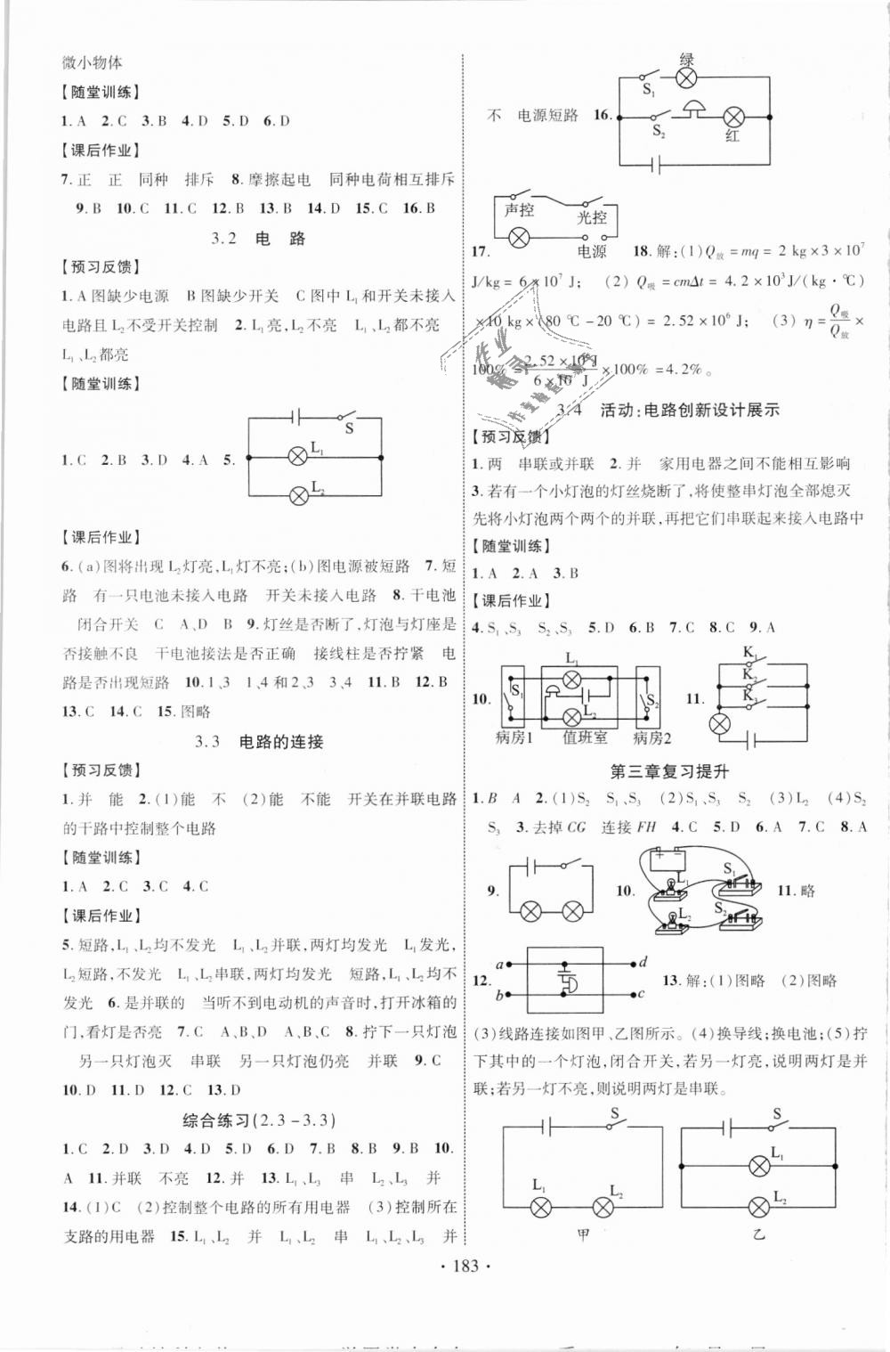 2018年课时掌控九年级物理全一册教科版 第3页