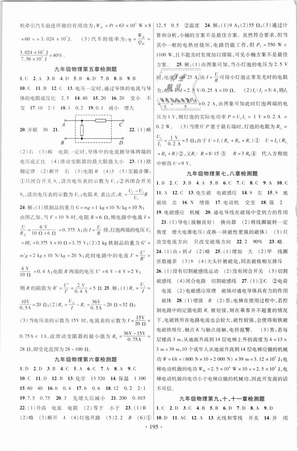 2018年课时掌控九年级物理全一册教科版 第15页