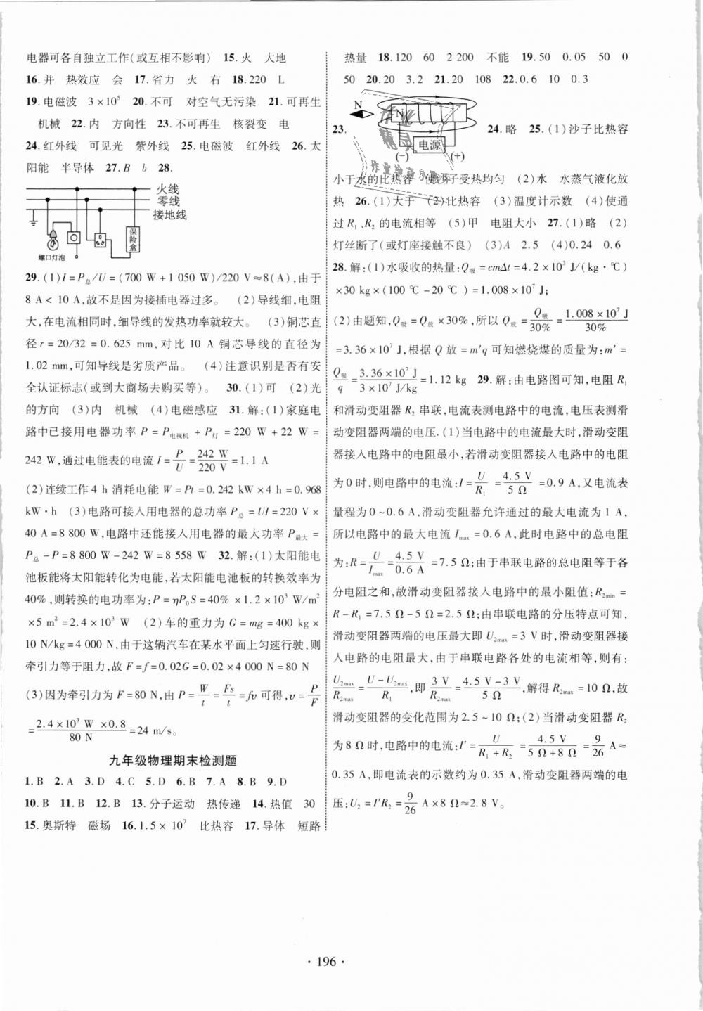 2018年課時掌控九年級物理全一冊教科版 第16頁