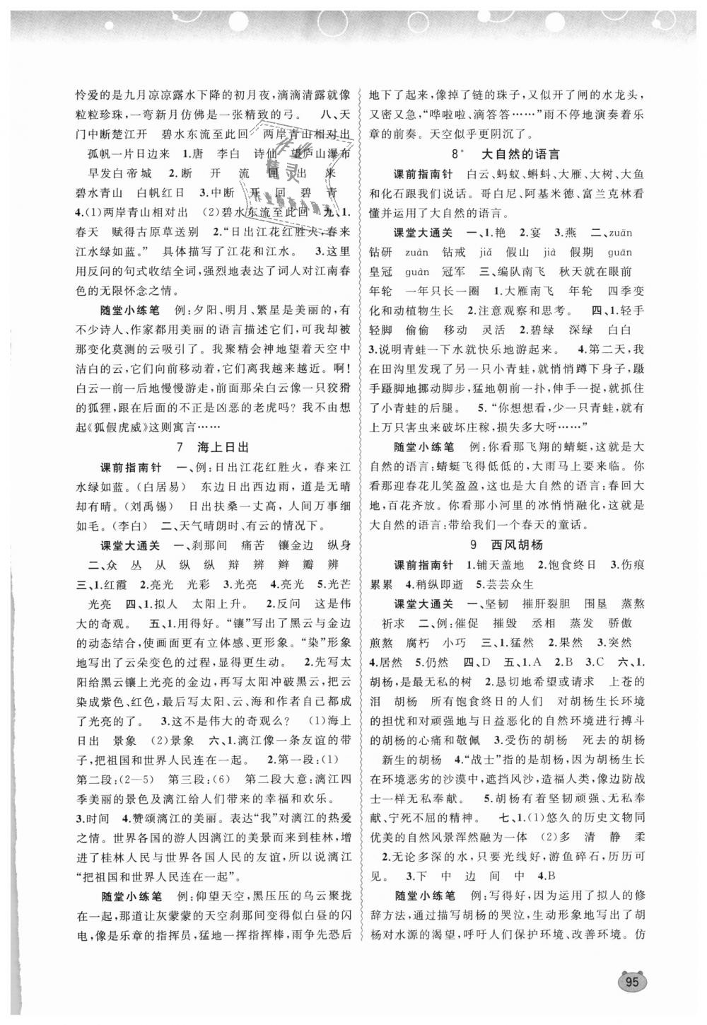 2018年新課程學(xué)習(xí)與測(cè)評(píng)同步學(xué)習(xí)五年級(jí)語(yǔ)文上冊(cè)語(yǔ)文版 第3頁(yè)