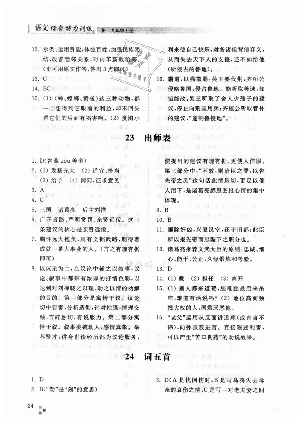 2018年綜合能力訓練九年級語文上冊人教版 第24頁