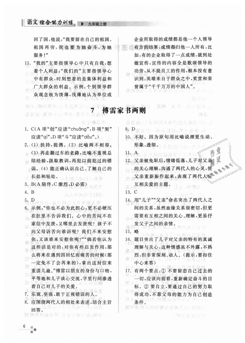 2018年綜合能力訓(xùn)練九年級(jí)語文上冊(cè)人教版 第6頁