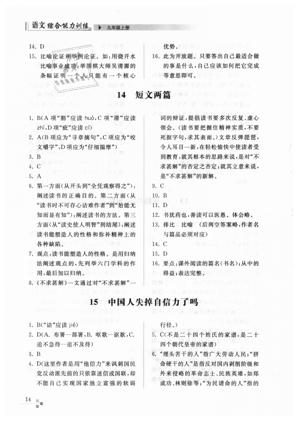 2018年綜合能力訓練九年級語文上冊人教版 第14頁