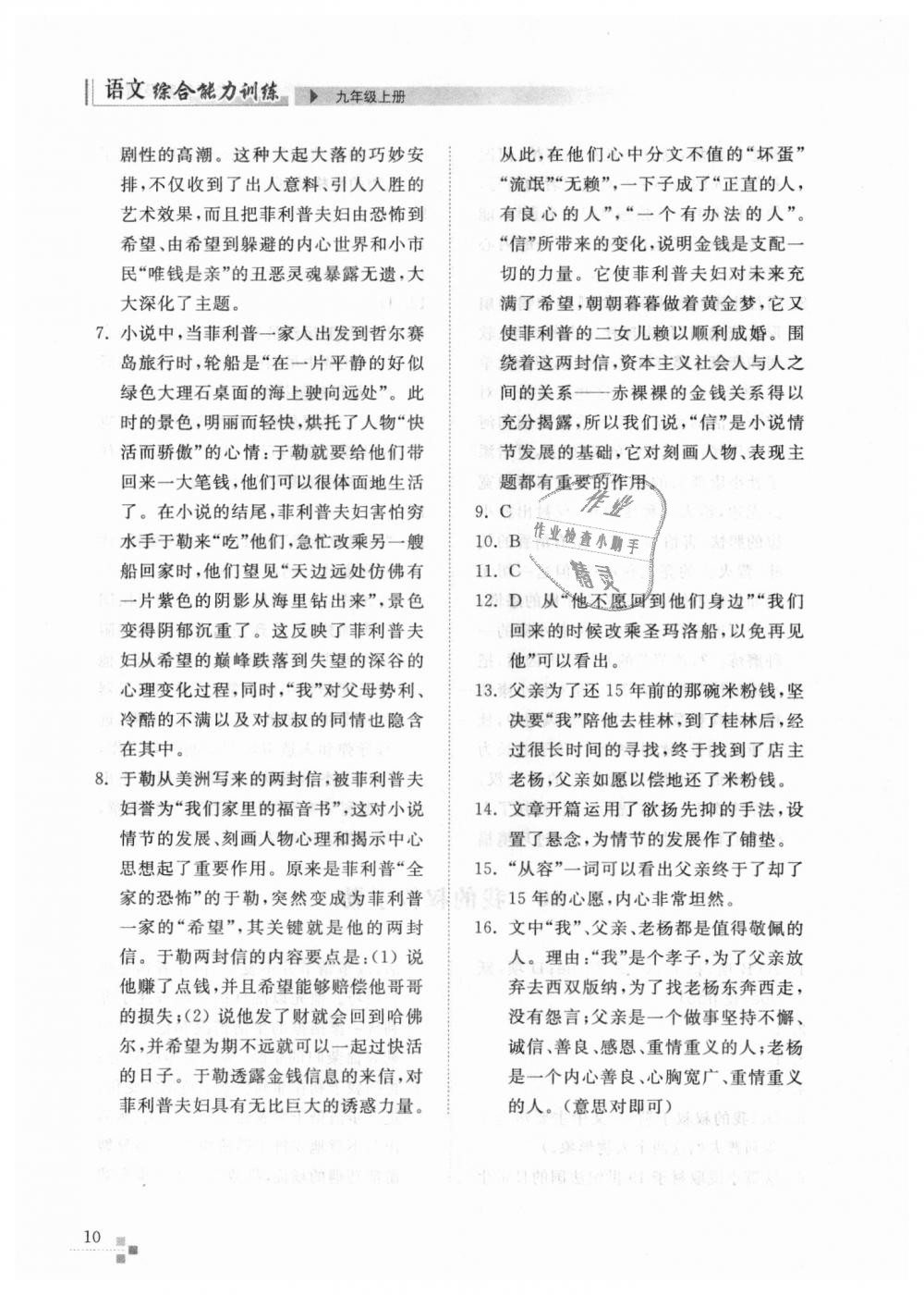 2018年綜合能力訓(xùn)練九年級(jí)語(yǔ)文上冊(cè)人教版 第10頁(yè)