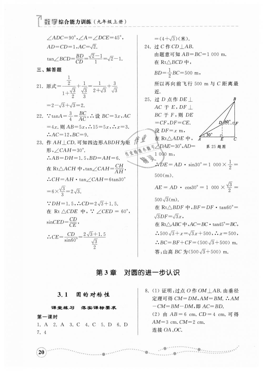 2018年综合能力训练九年级数学上册青岛版 第19页