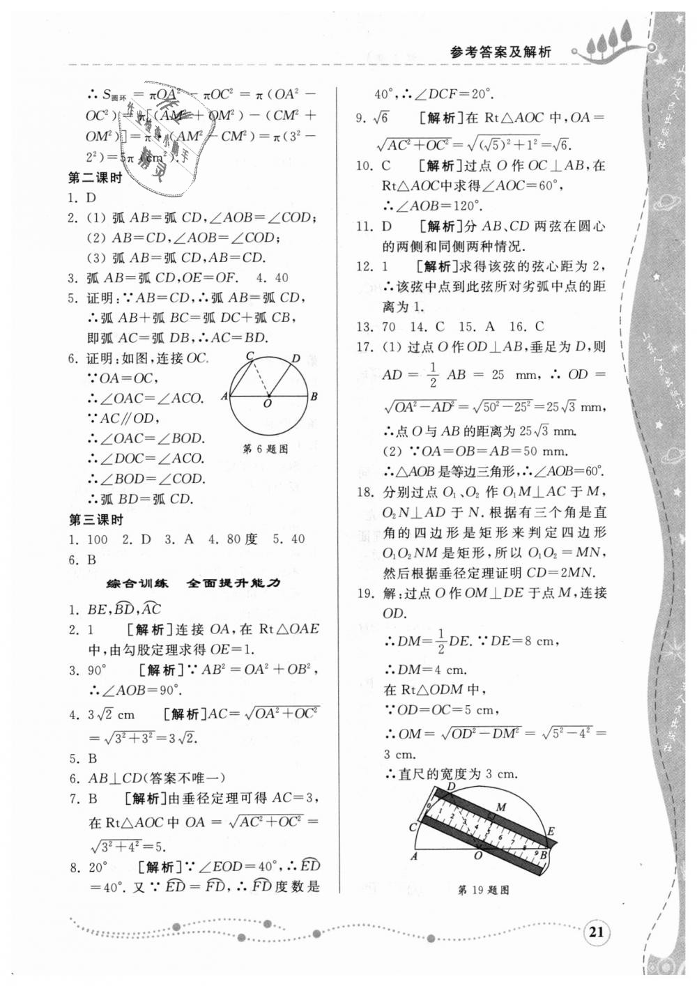 2018年综合能力训练九年级数学上册青岛版 第20页