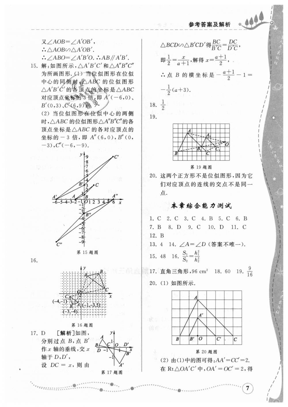 2018年综合能力训练九年级数学上册青岛版 第6页