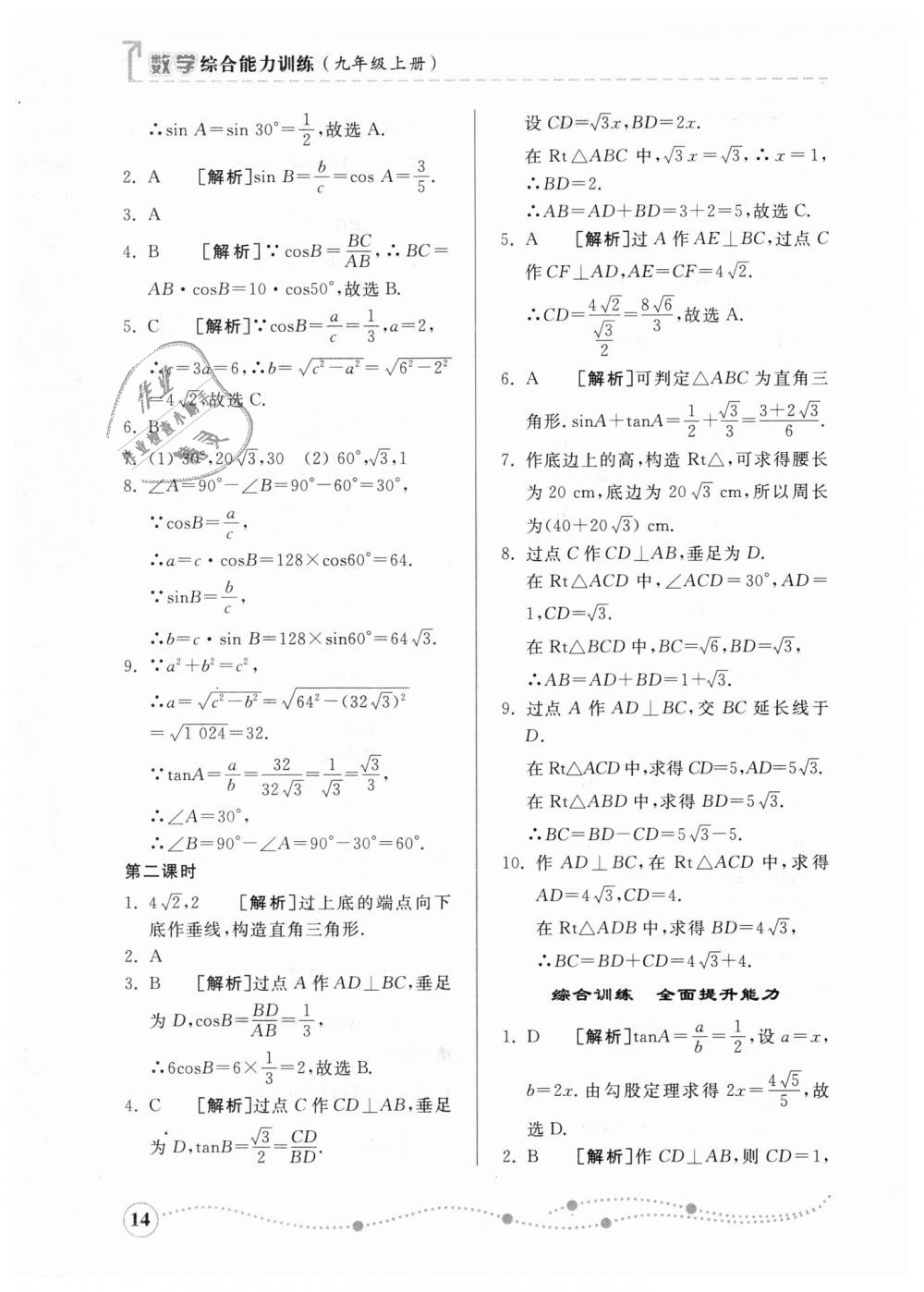 2018年综合能力训练九年级数学上册青岛版 第13页