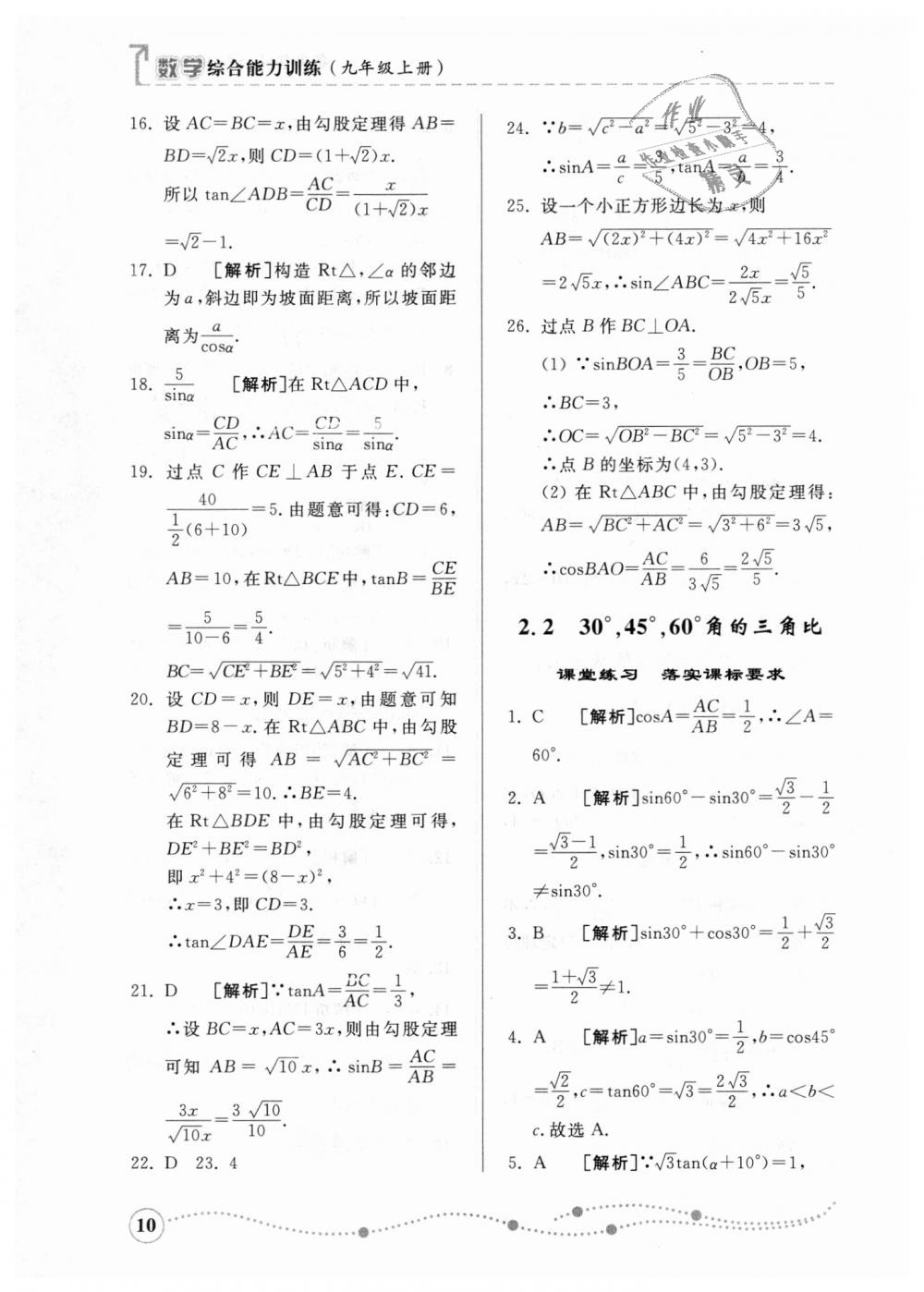 2018年綜合能力訓(xùn)練九年級(jí)數(shù)學(xué)上冊青島版 第9頁