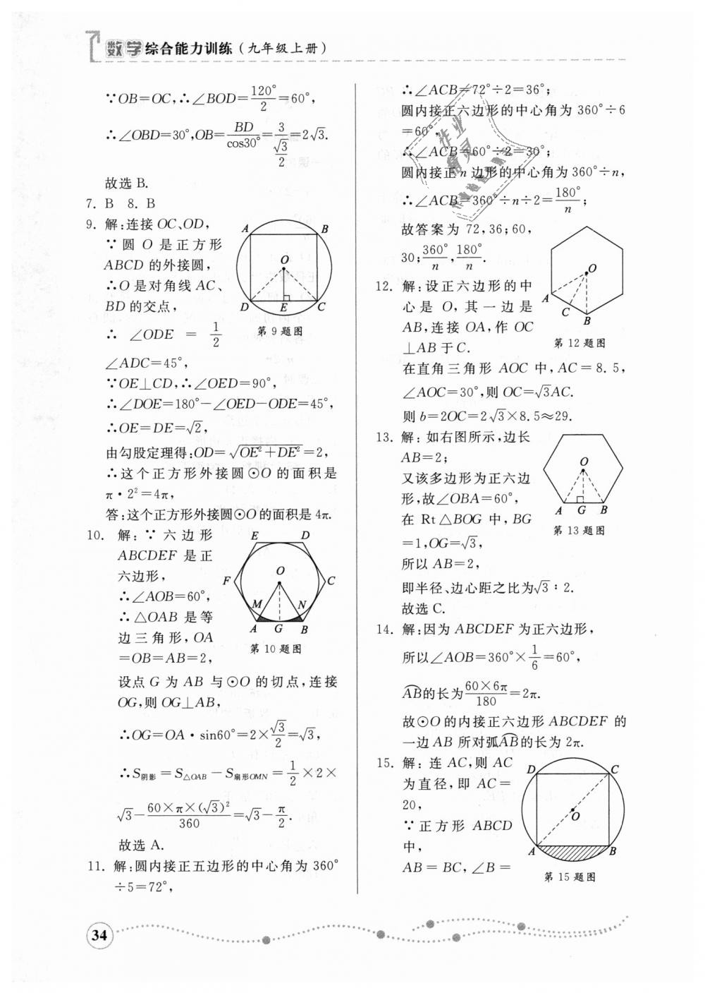 2018年綜合能力訓練九年級數(shù)學上冊青島版 第33頁