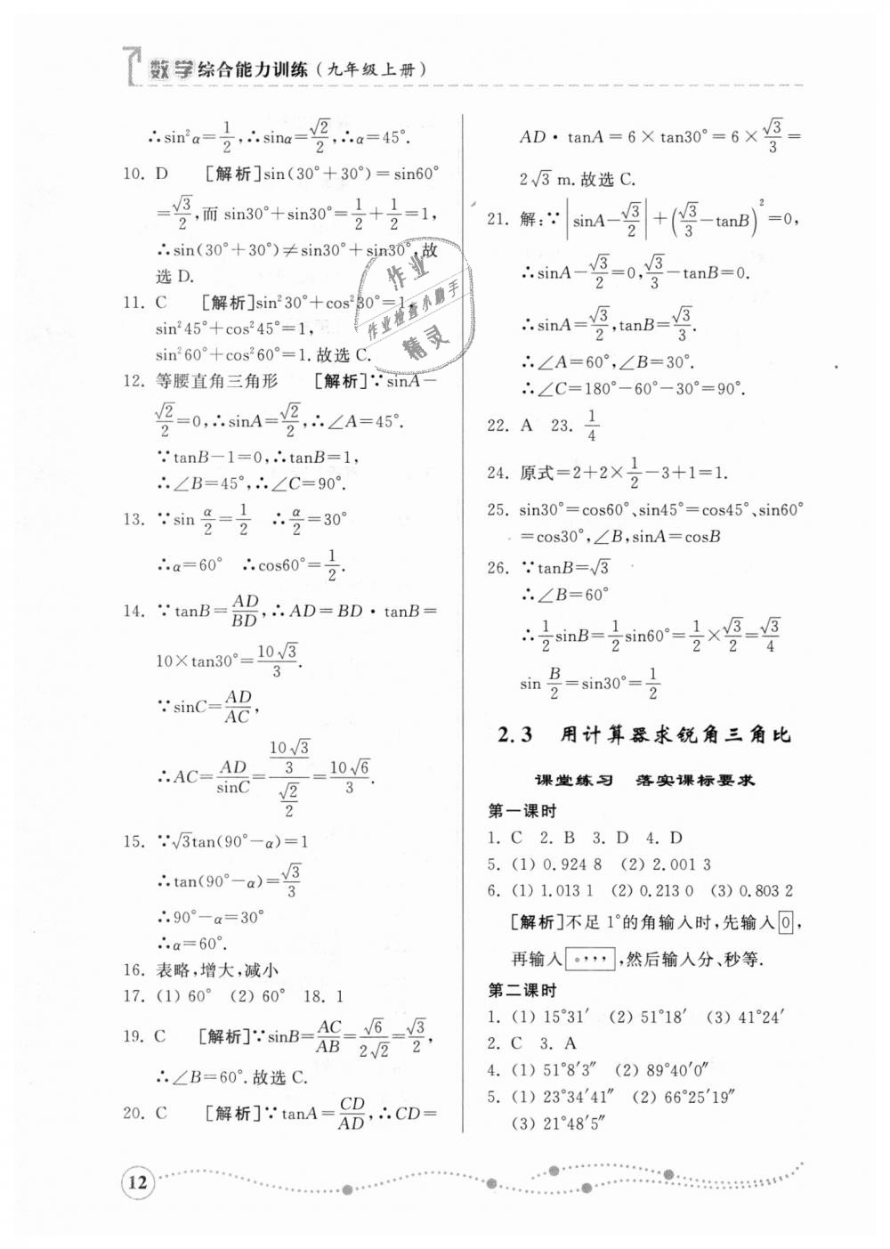 2018年综合能力训练九年级数学上册青岛版 第11页