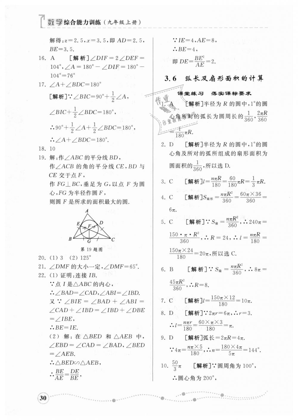 2018年综合能力训练九年级数学上册青岛版 第29页