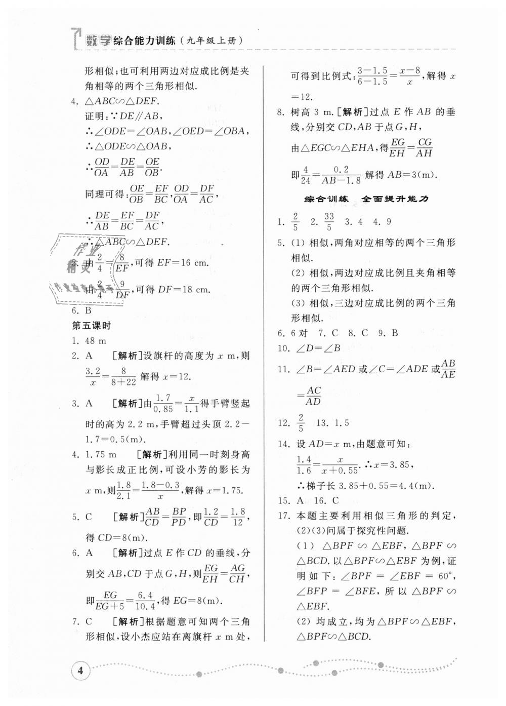 2018年綜合能力訓(xùn)練九年級數(shù)學(xué)上冊青島版 第3頁