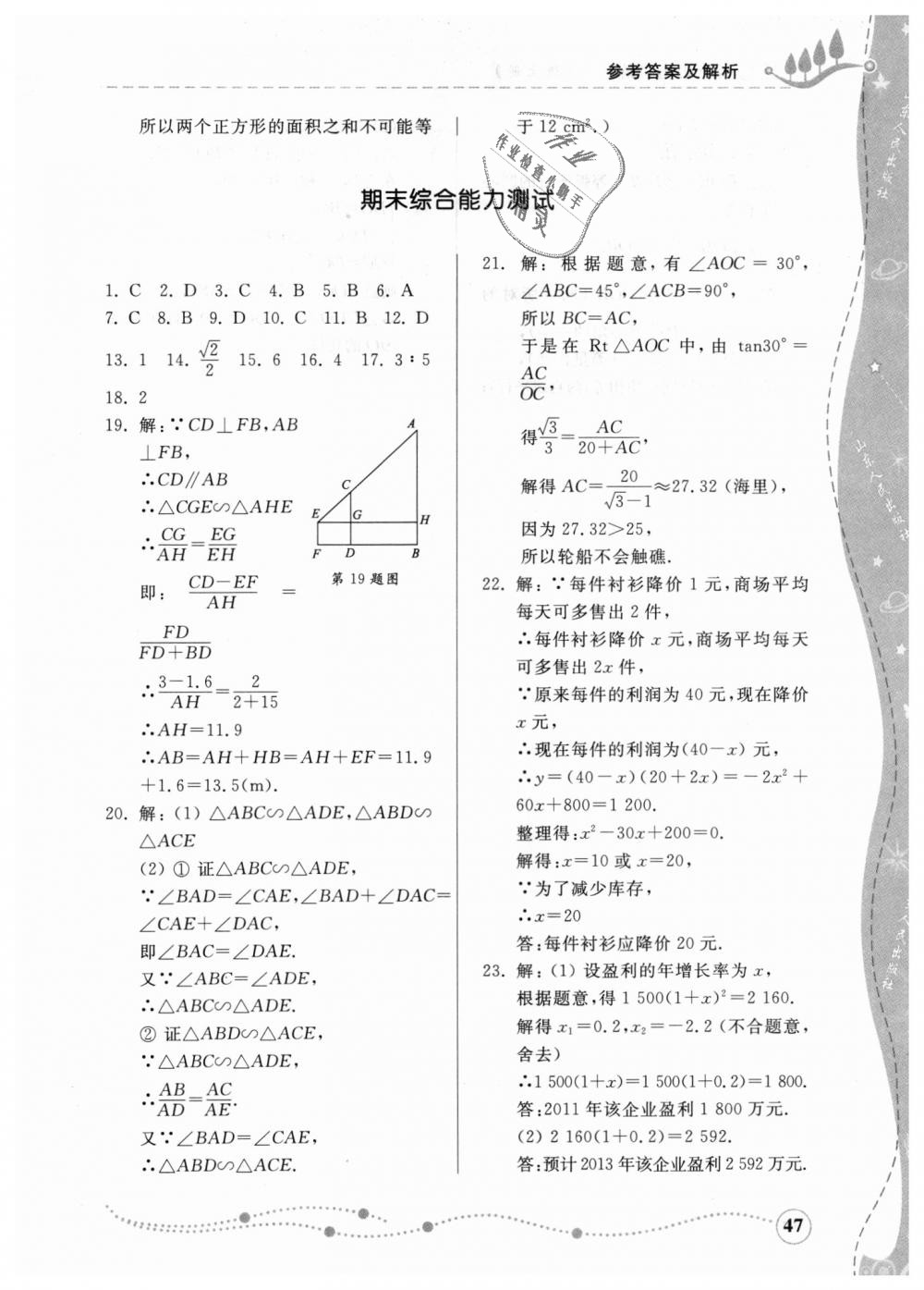 2018年綜合能力訓(xùn)練九年級(jí)數(shù)學(xué)上冊(cè)青島版 第46頁(yè)