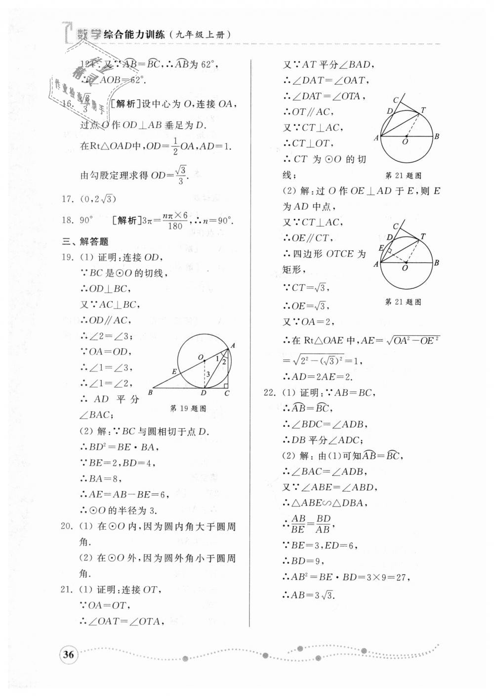 2018年綜合能力訓練九年級數(shù)學上冊青島版 第35頁